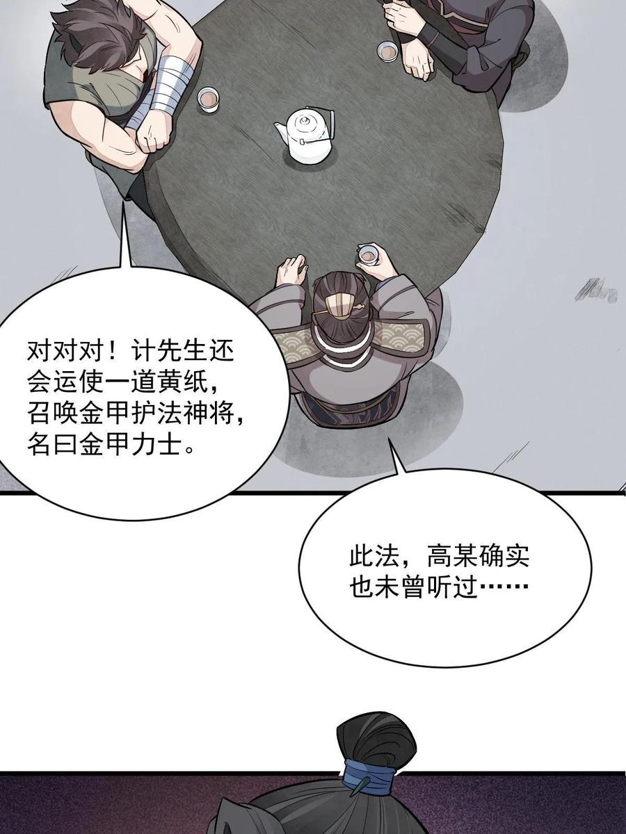 《烂柯棋缘》第171话 第47页