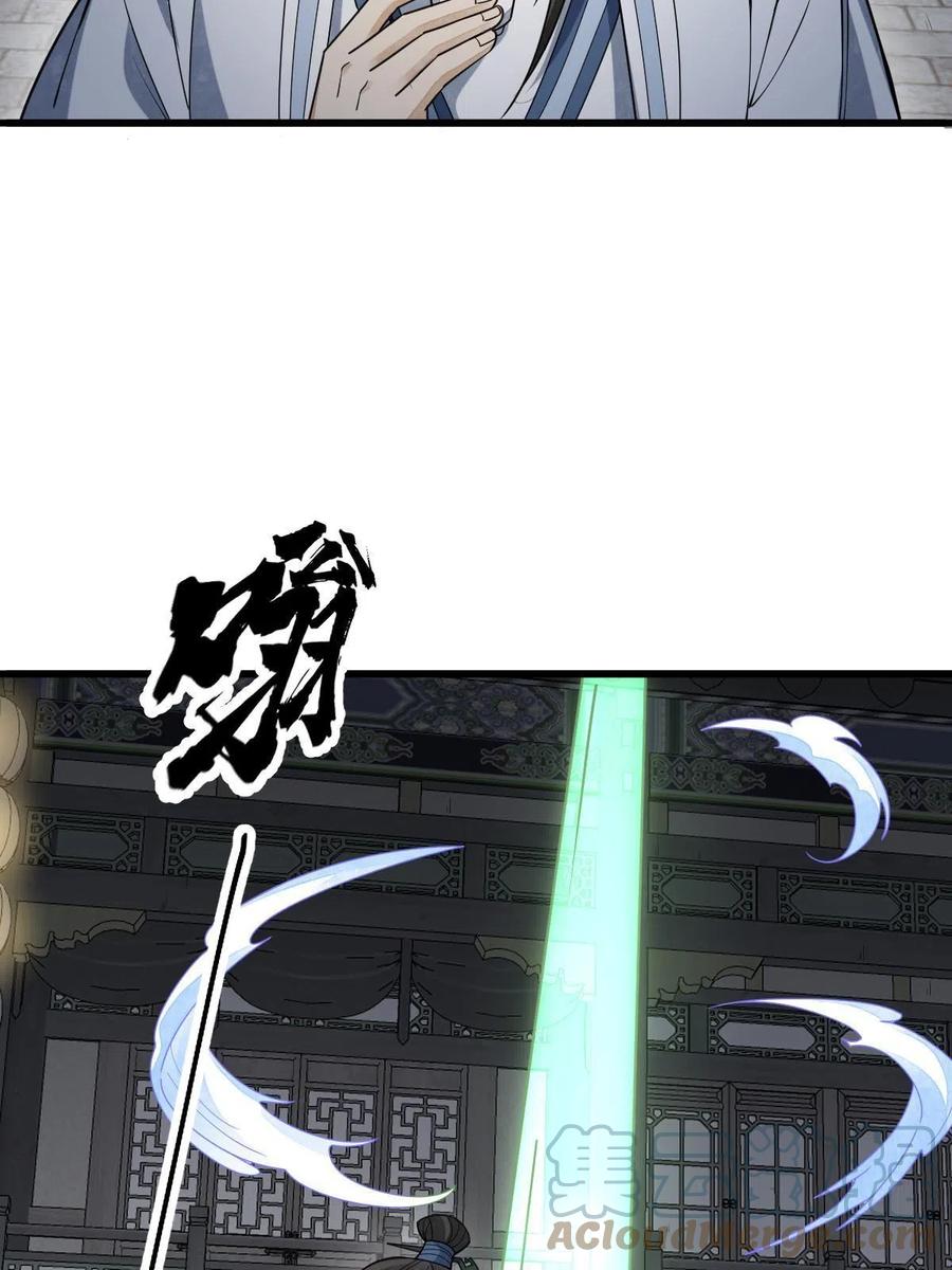 《烂柯棋缘》第172话 第45页