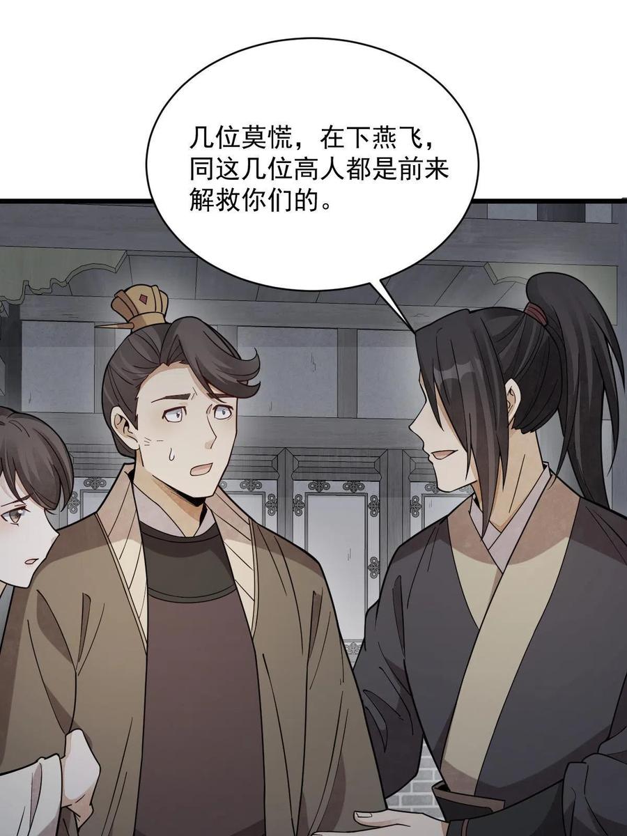 《烂柯棋缘》第172话 第38页