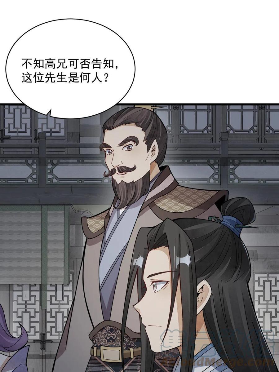 《烂柯棋缘》第172话 第30页