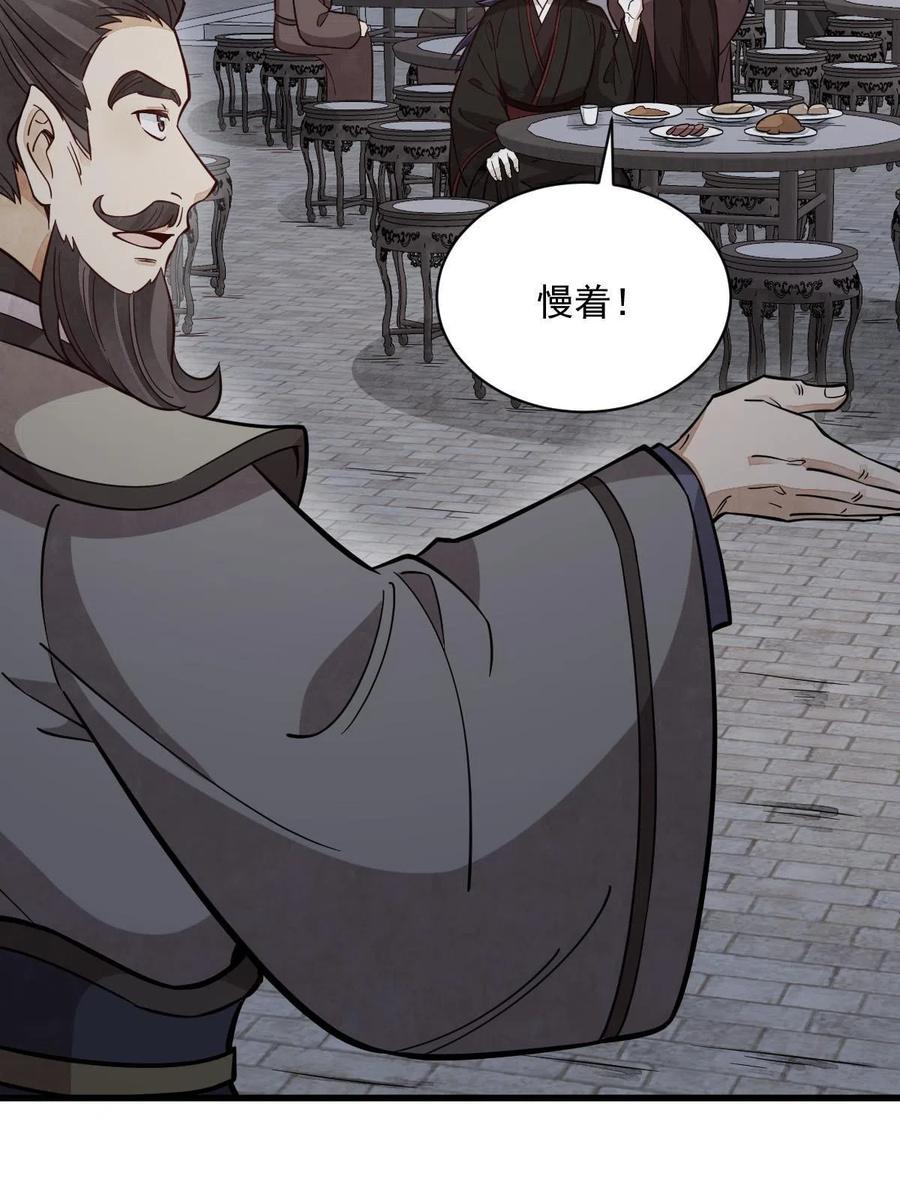 《烂柯棋缘》第172话 第23页