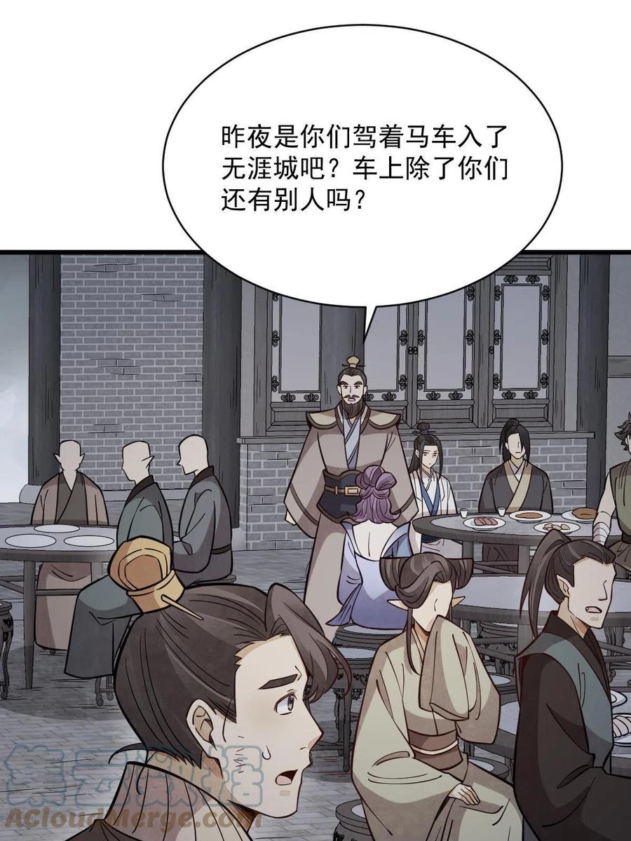 《烂柯棋缘》第172话 第21页