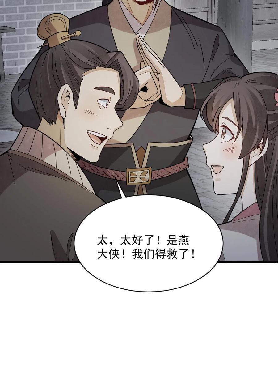 《烂柯棋缘》第172话 第40页