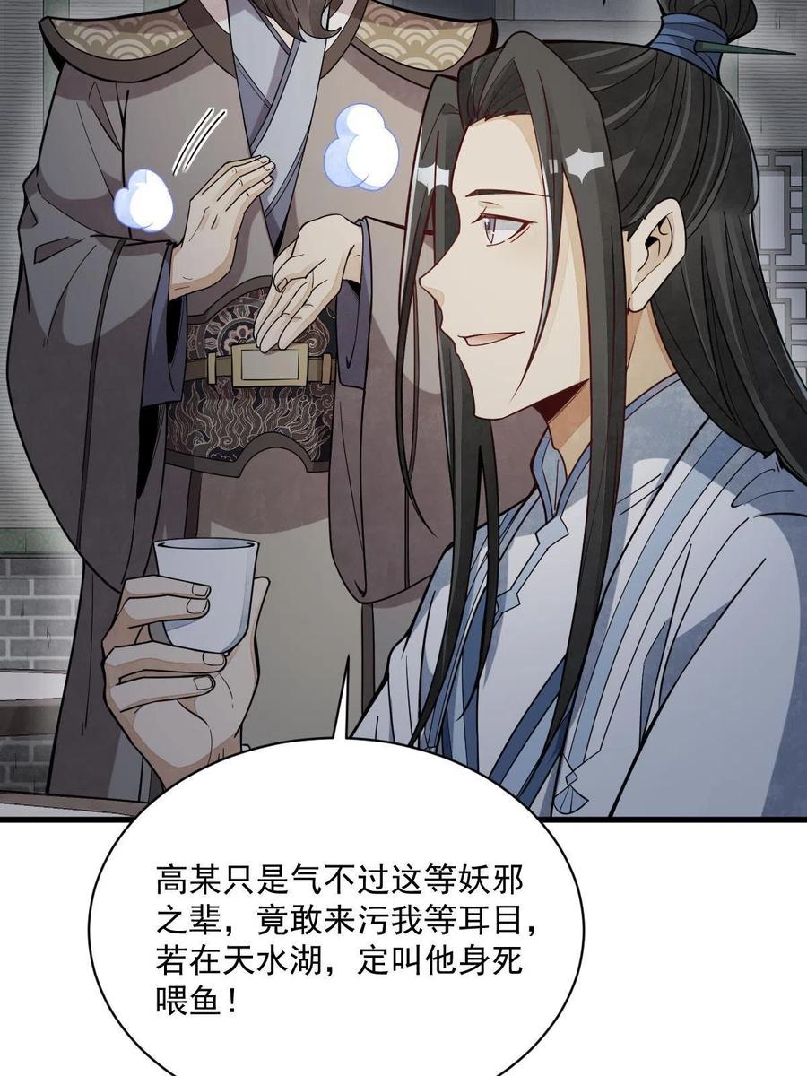 《烂柯棋缘》第172话 第10页
