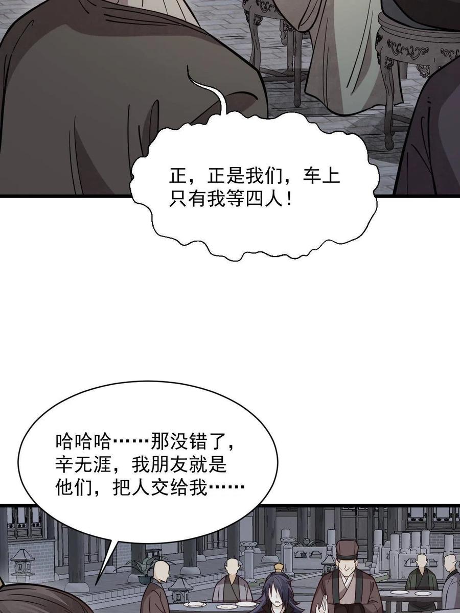 《烂柯棋缘》第172话 第22页