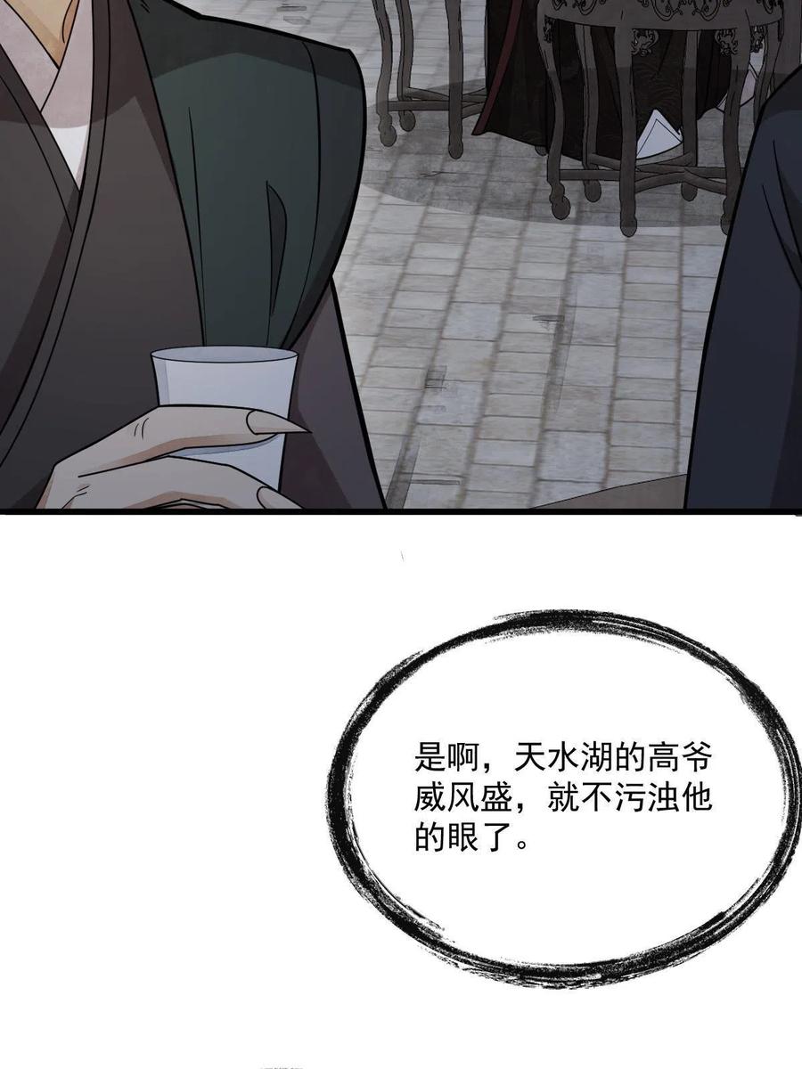 《烂柯棋缘》第172话 第43页
