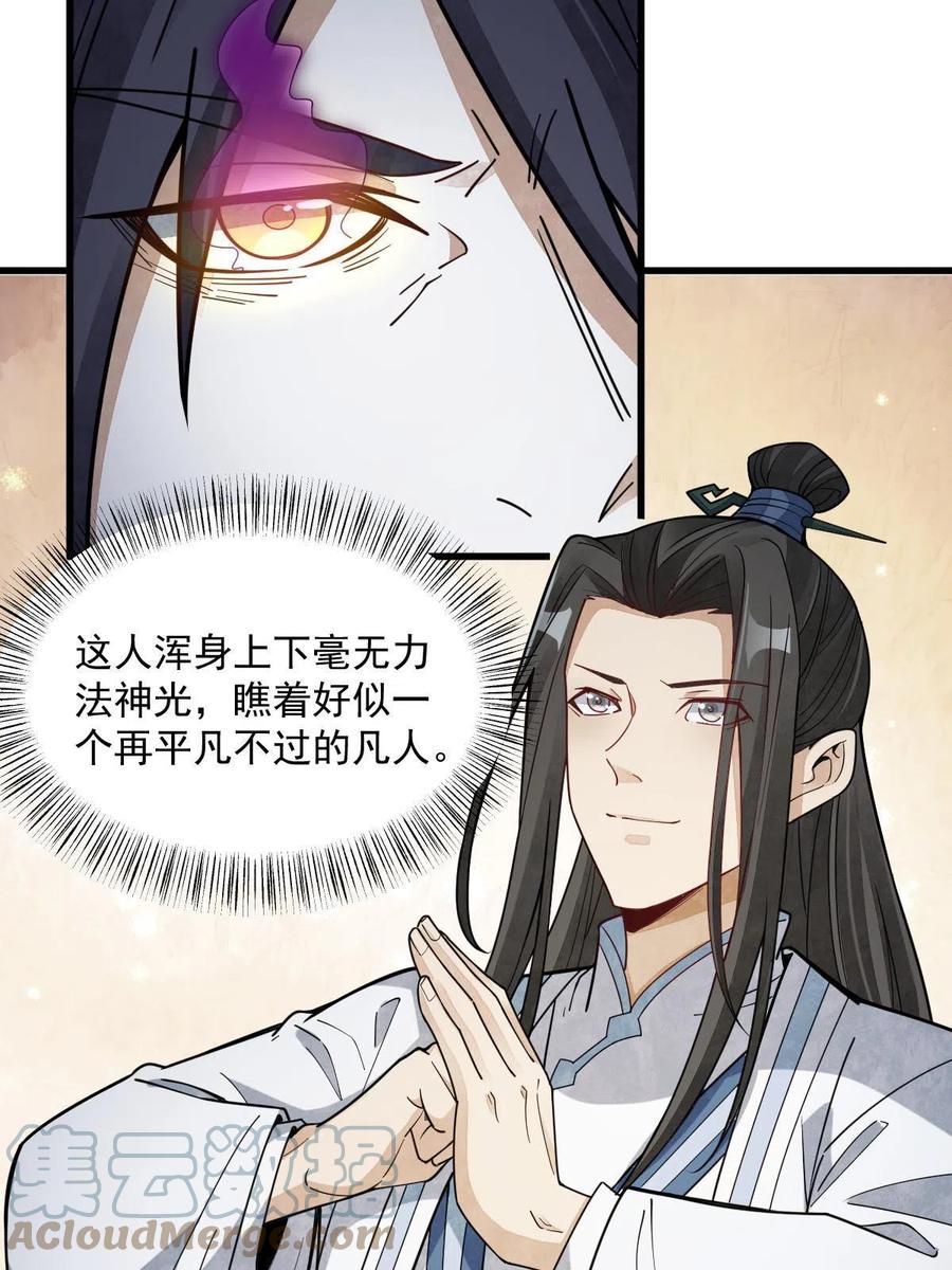 《烂柯棋缘》第172话 第33页