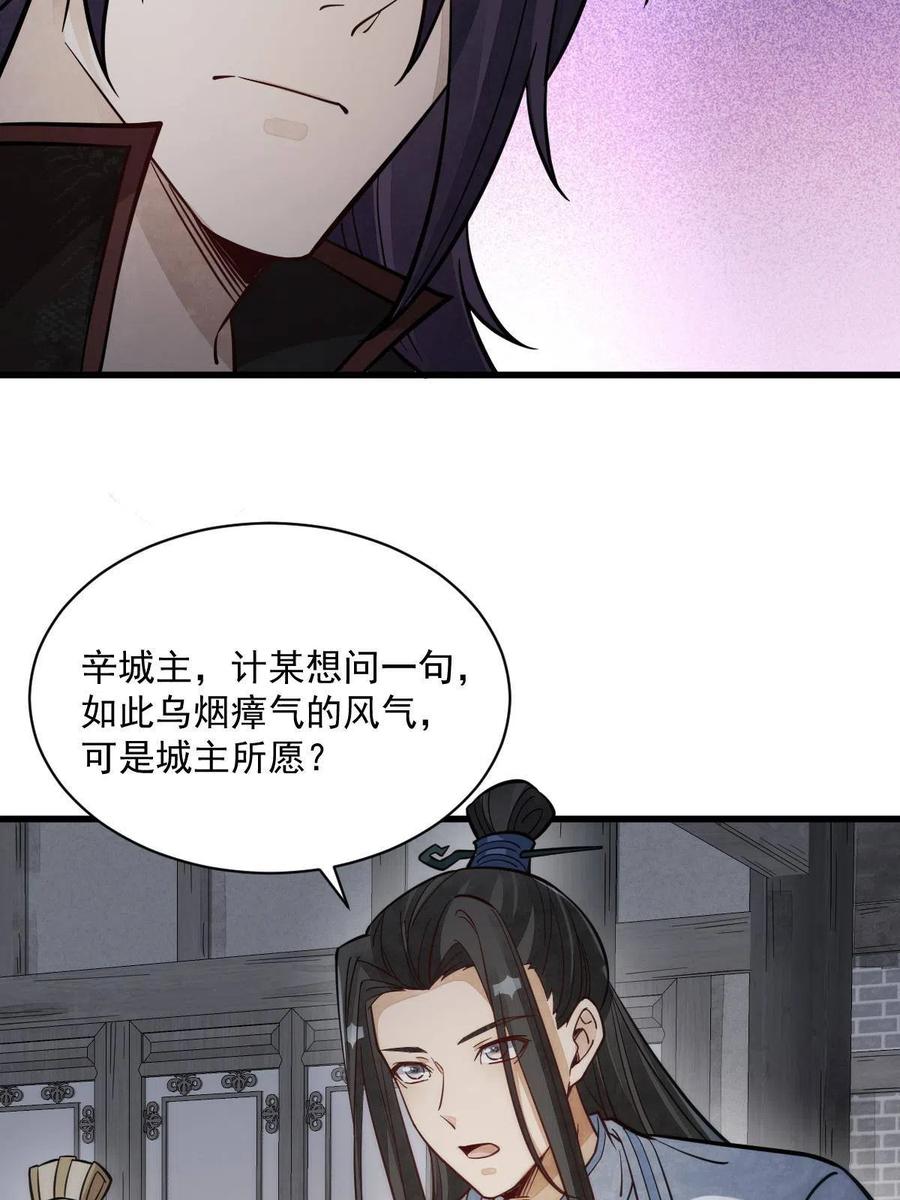 《烂柯棋缘》第172话 第56页