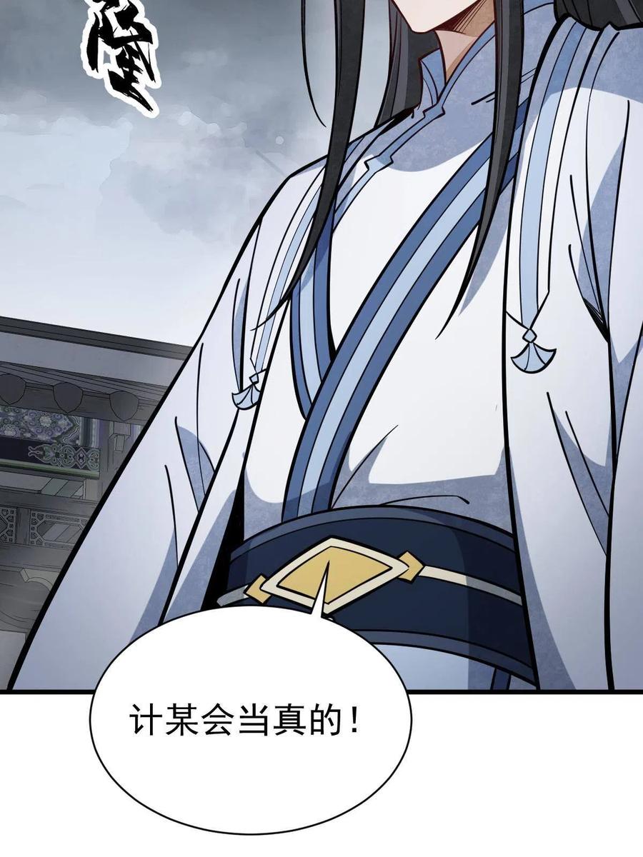 《烂柯棋缘》第172话 第61页