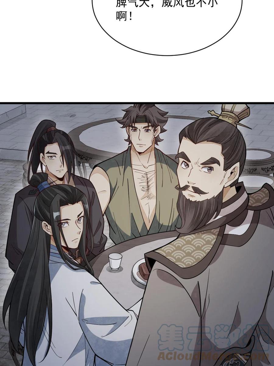 《烂柯棋缘》第172话 第12页