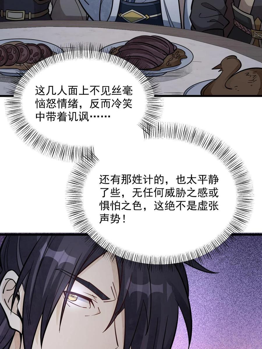 《烂柯棋缘》第172话 第55页
