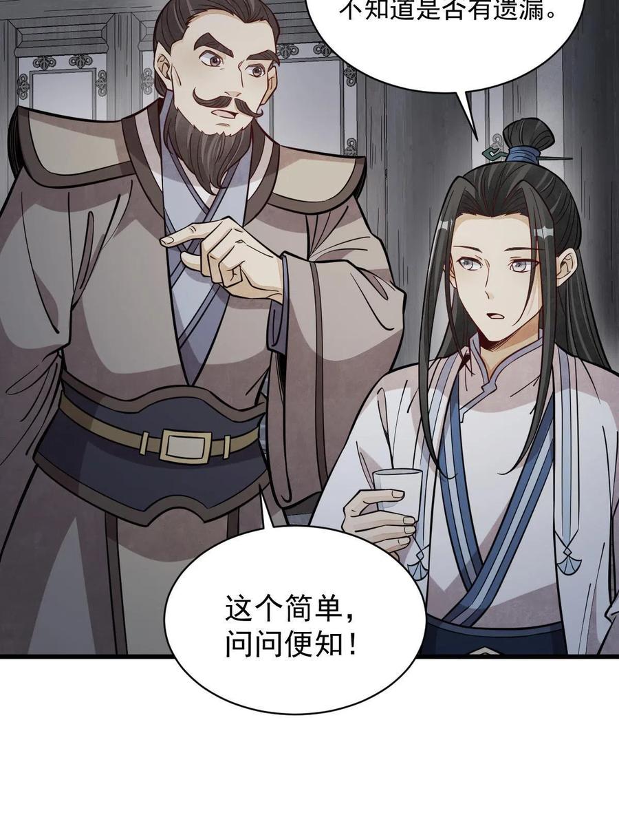 《烂柯棋缘》第172话 第20页