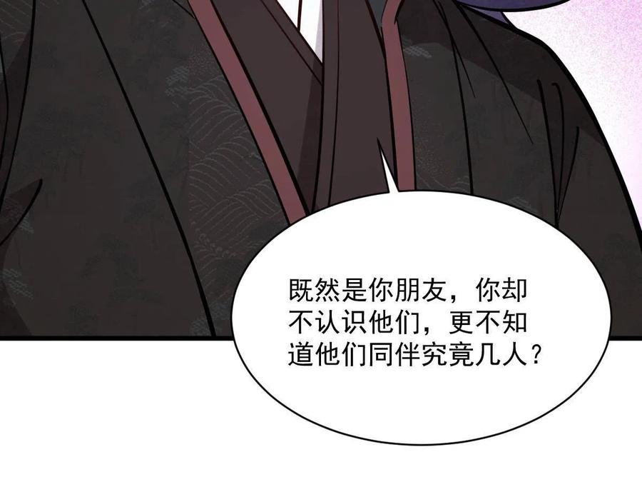 《烂柯棋缘》第172话 第25页