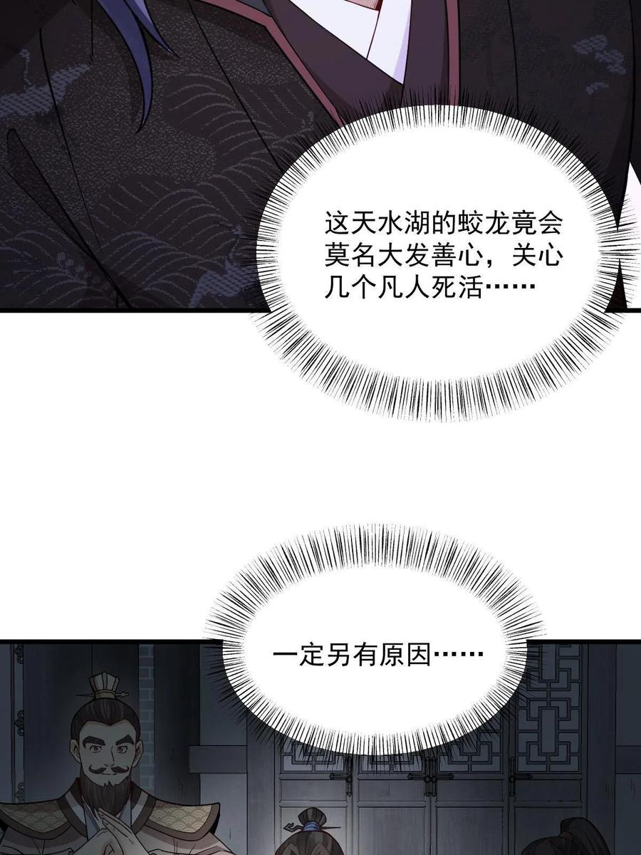 《烂柯棋缘》第172话 第28页