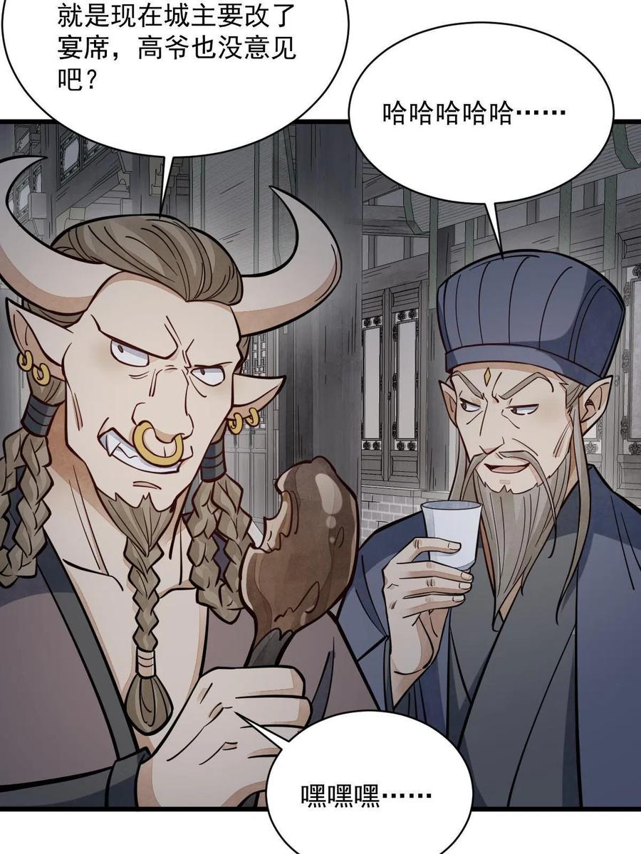 《烂柯棋缘》第172话 第53页