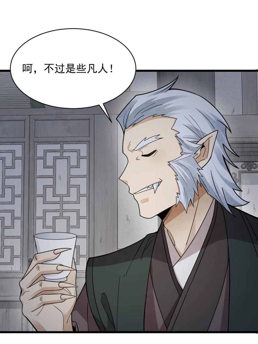 《烂柯棋缘》第172话 第41页
