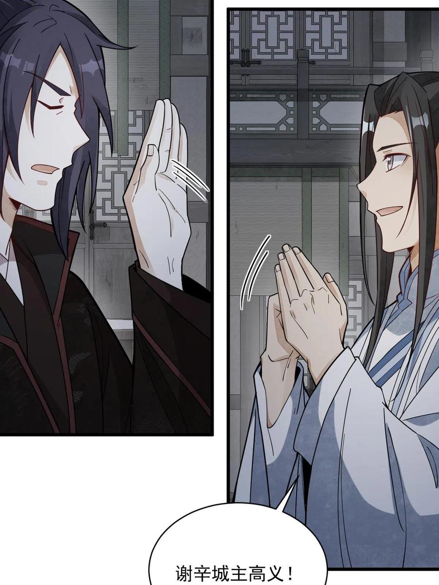 《烂柯棋缘》第172话 第35页