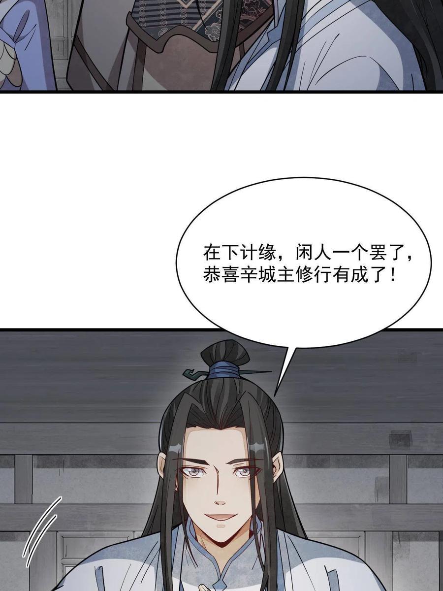 《烂柯棋缘》第172话 第31页