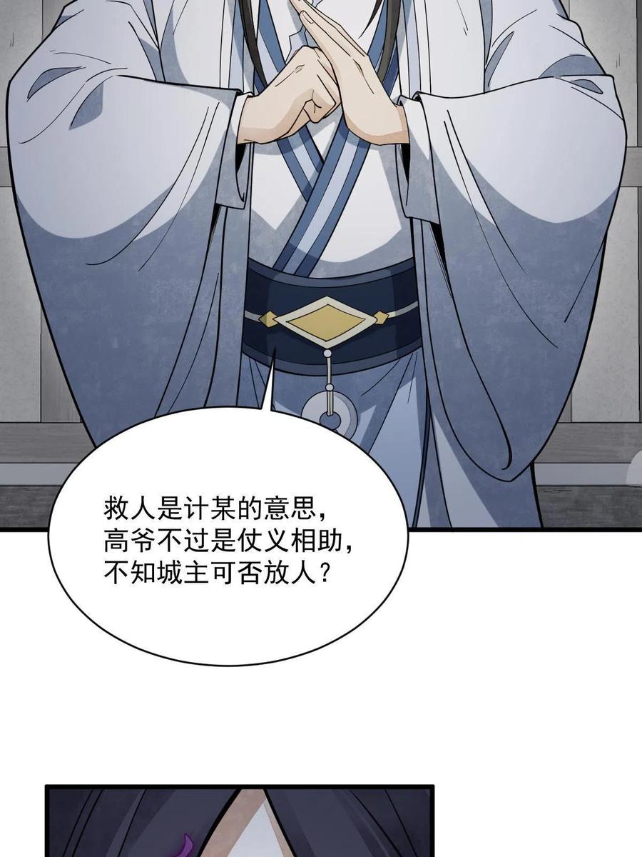 《烂柯棋缘》第172话 第32页