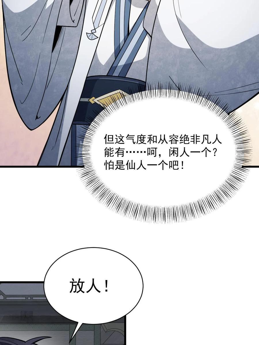 《烂柯棋缘》第172话 第34页