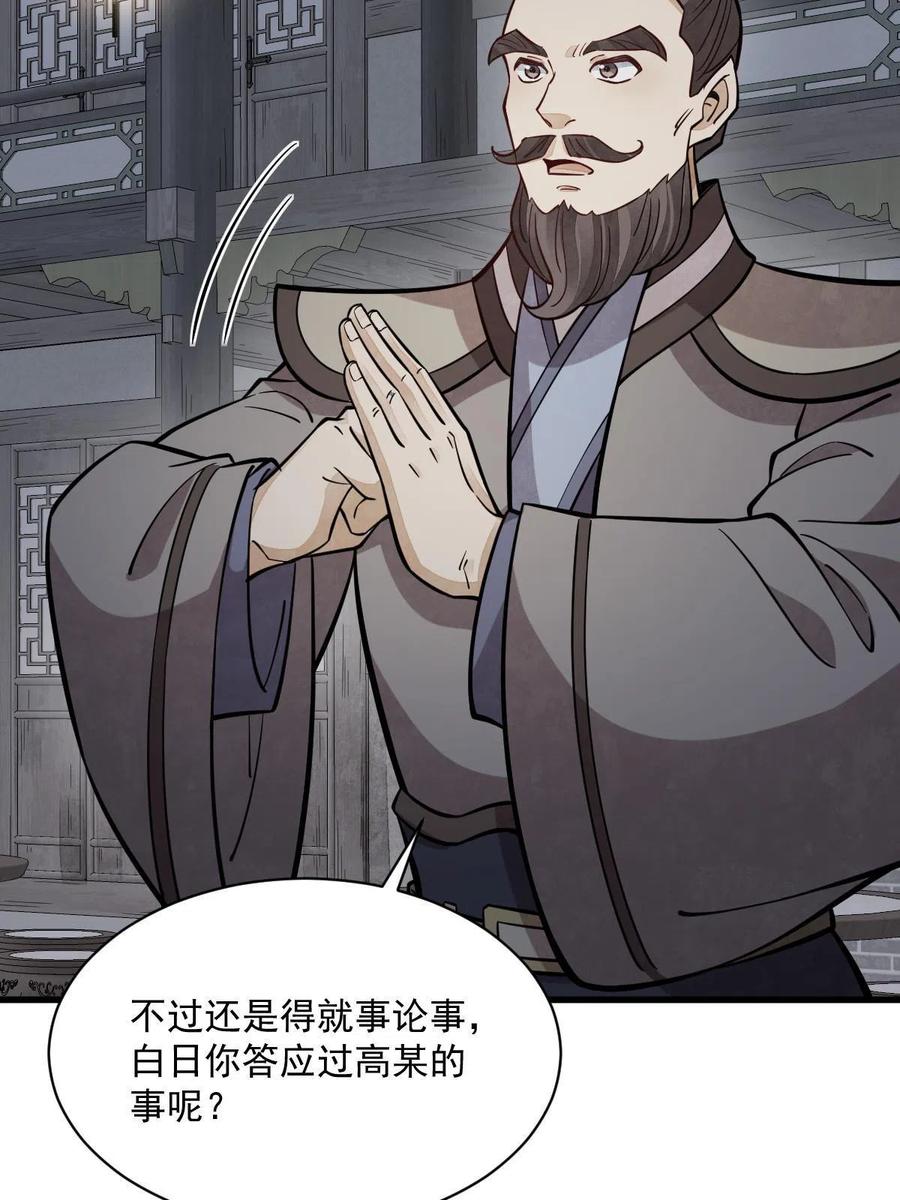 《烂柯棋缘》第172话 第16页