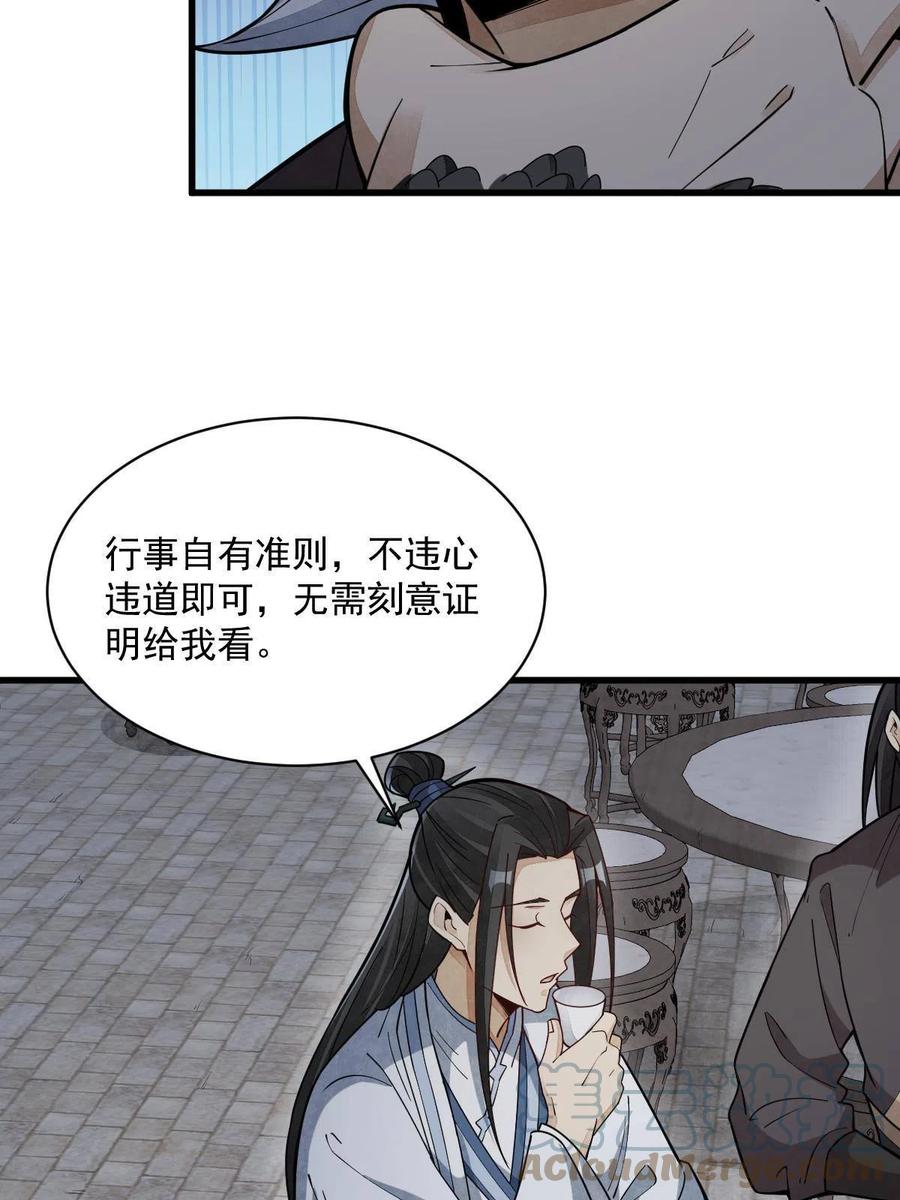 《烂柯棋缘》第172话 第6页