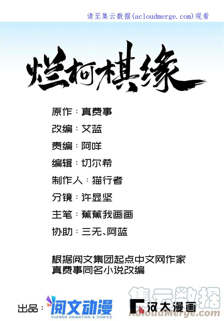 《烂柯棋缘》第172话 第1页