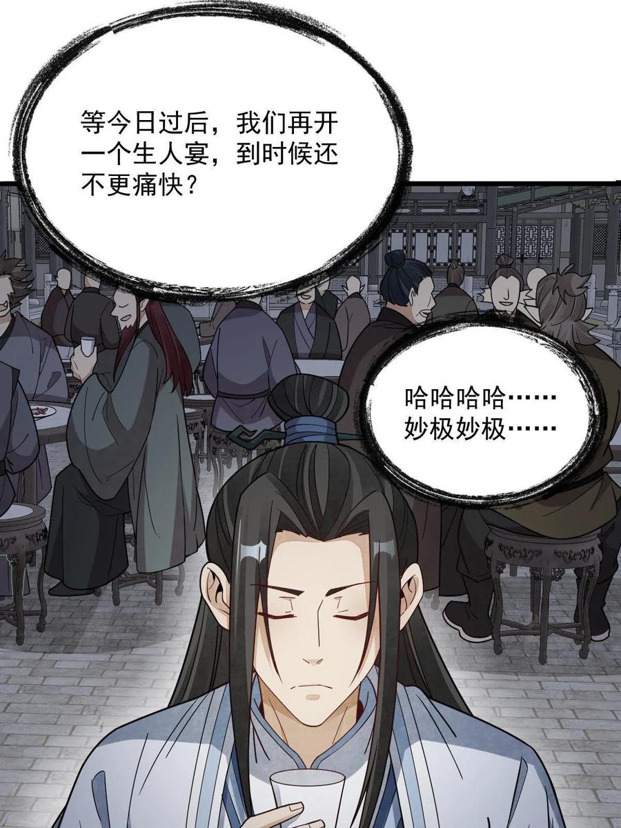 《烂柯棋缘》第172话 第44页