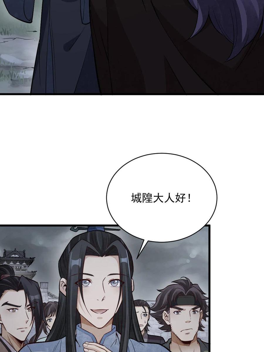 《烂柯棋缘》第173话 第41页