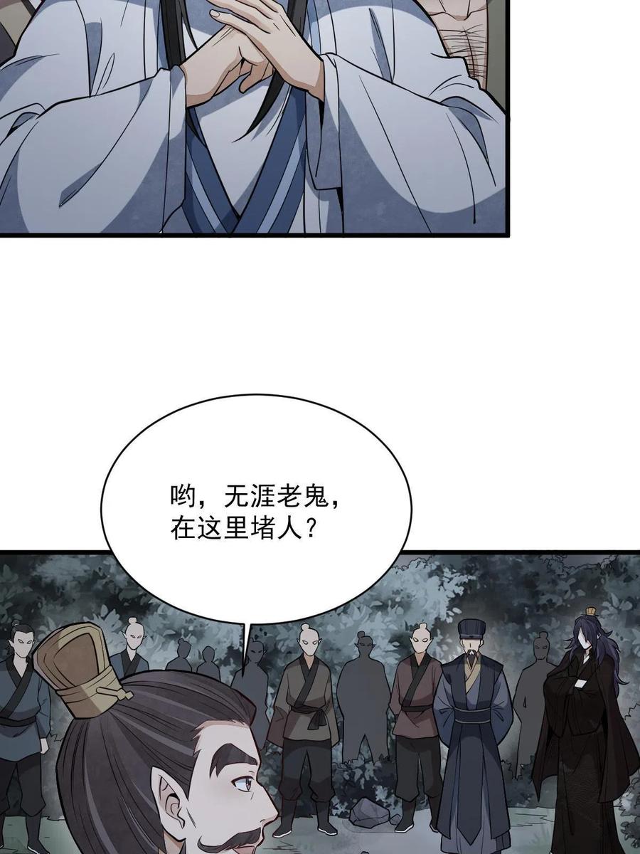 《烂柯棋缘》第173话 第42页