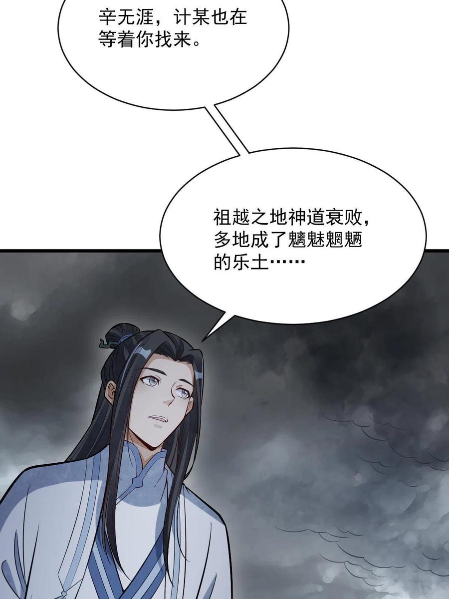 《烂柯棋缘》第173话 第45页