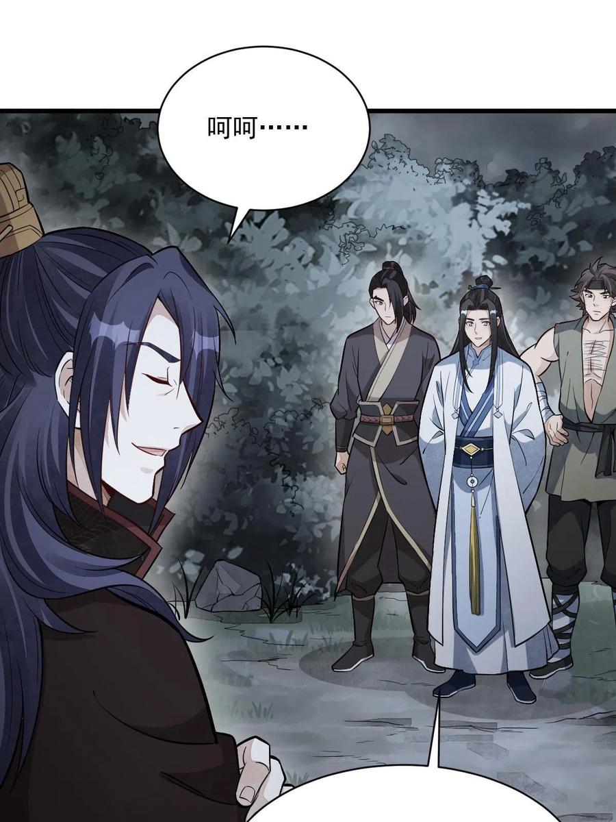 《烂柯棋缘》第173话 第50页