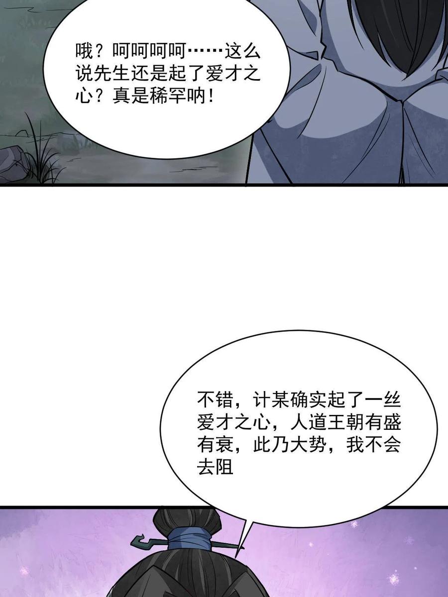 《烂柯棋缘》第173话 第48页