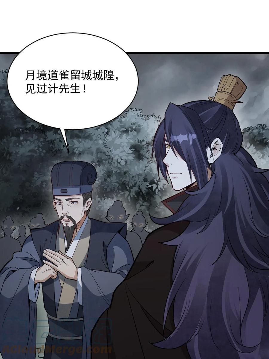 《烂柯棋缘》第173话 第40页