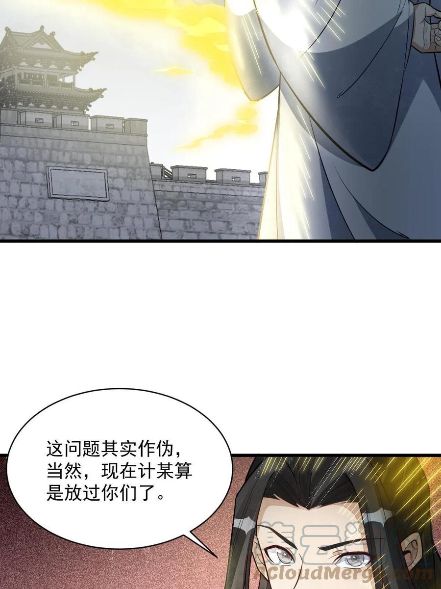《烂柯棋缘》第173话 第61页