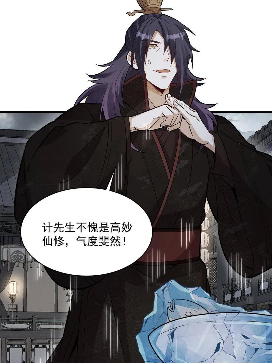 《烂柯棋缘》第173话 第24页