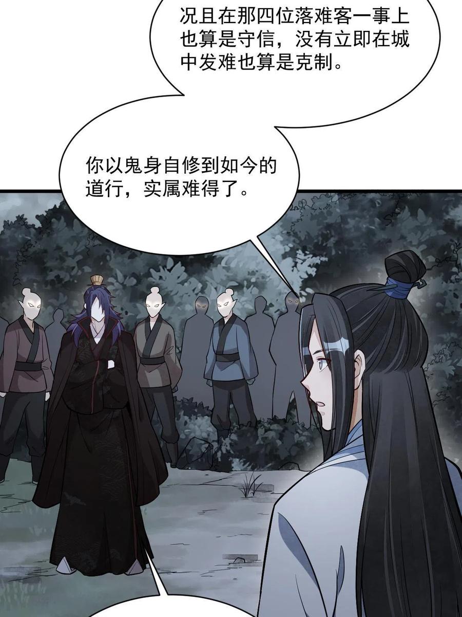 《烂柯棋缘》第173话 第47页