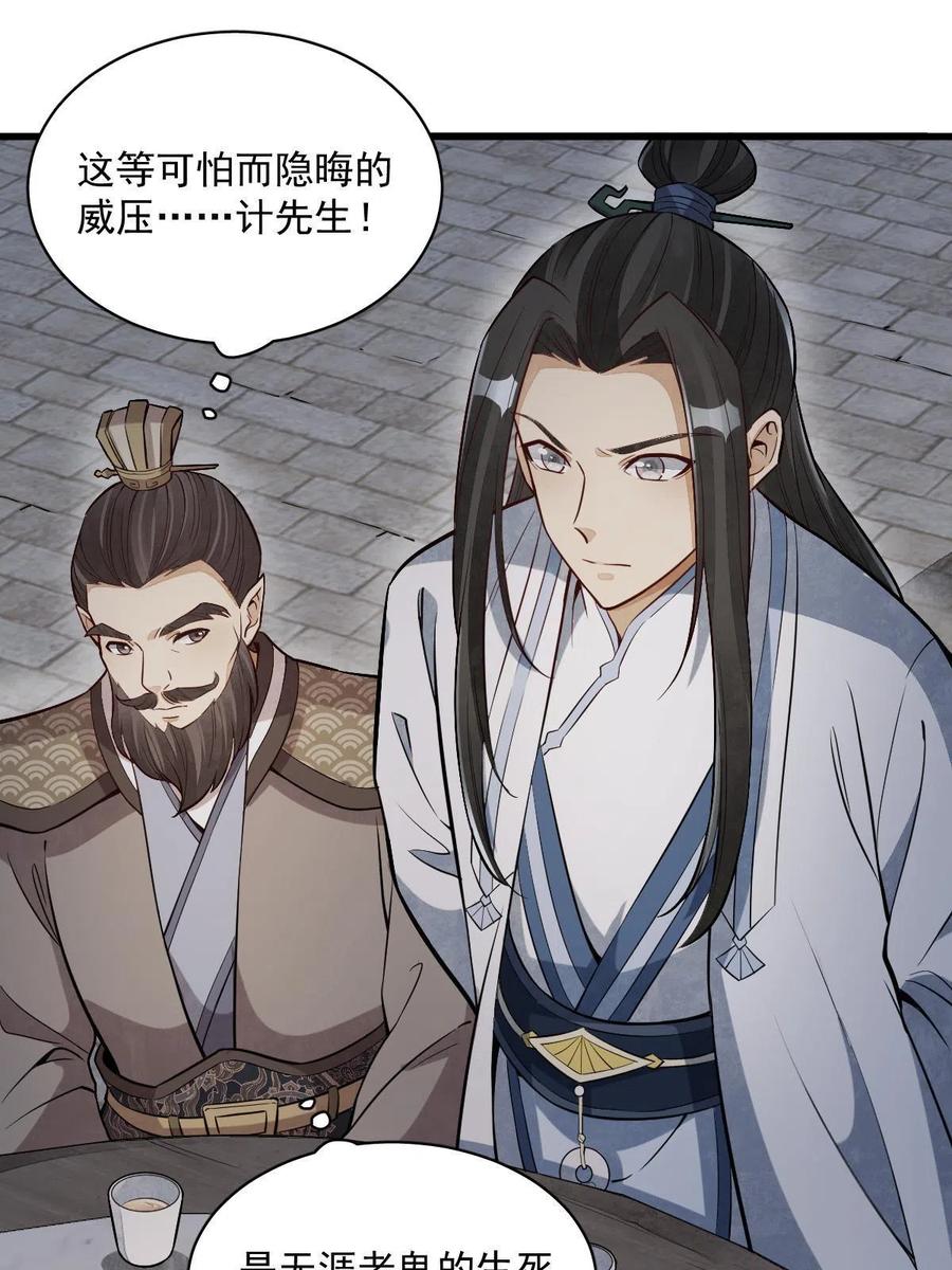《烂柯棋缘》第173话 第6页