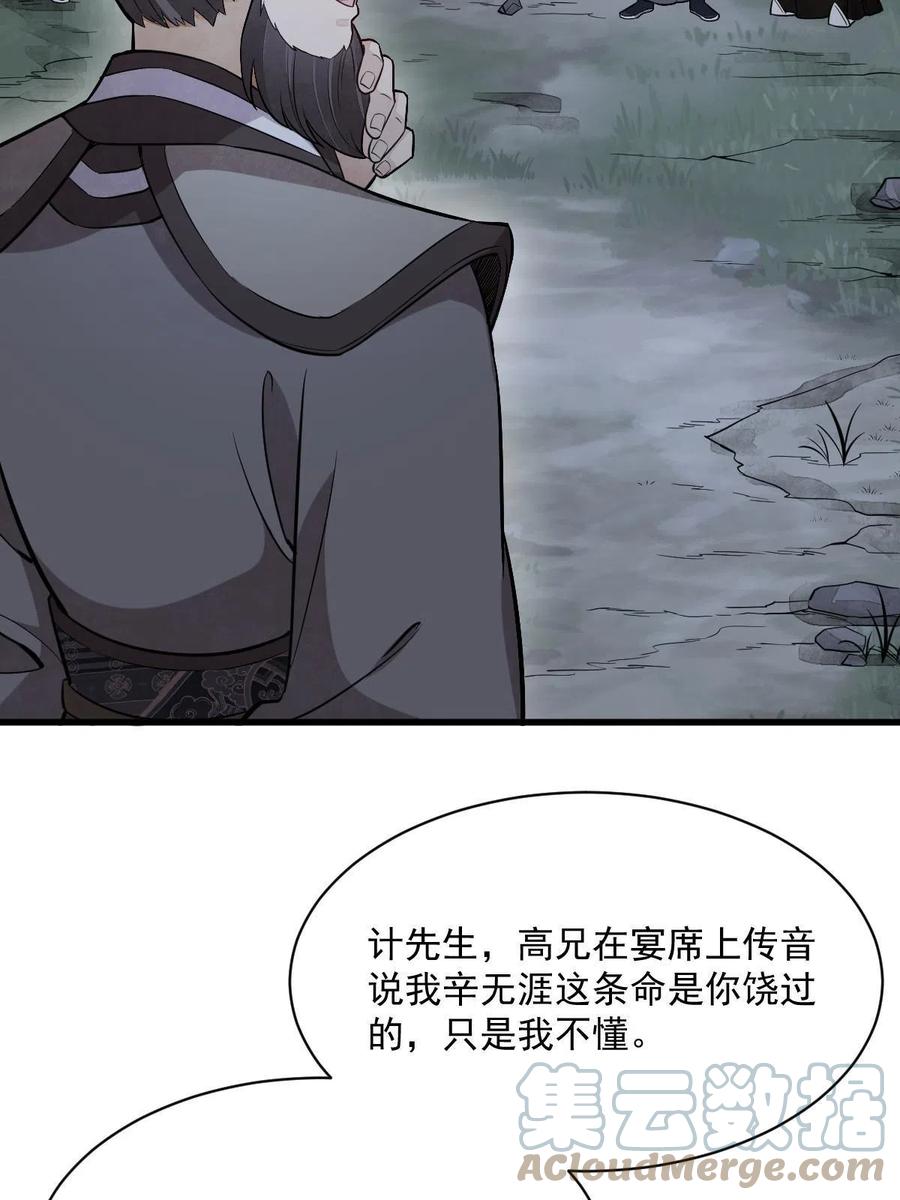 《烂柯棋缘》第173话 第43页
