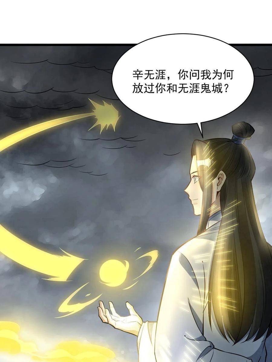 《烂柯棋缘》第173话 第60页