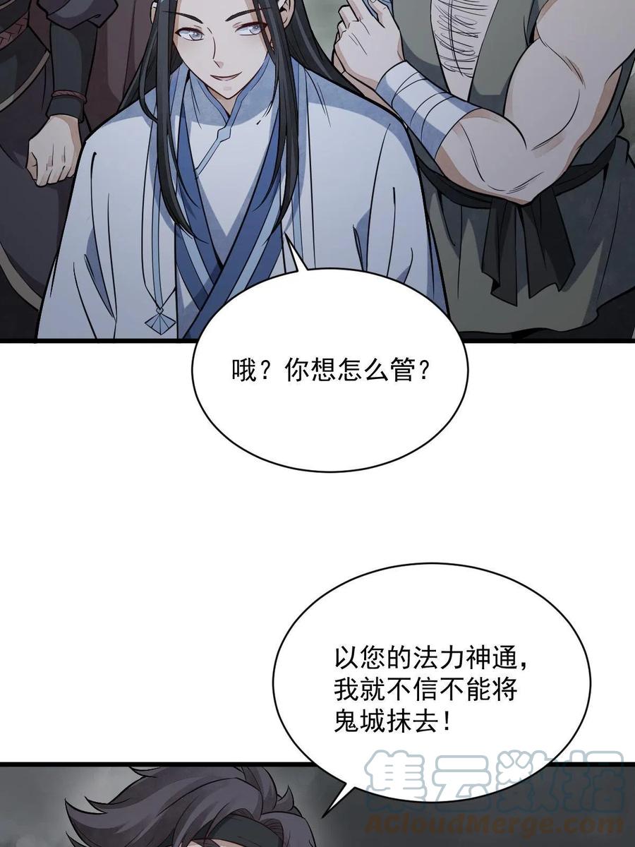 《烂柯棋缘》第173话 第31页