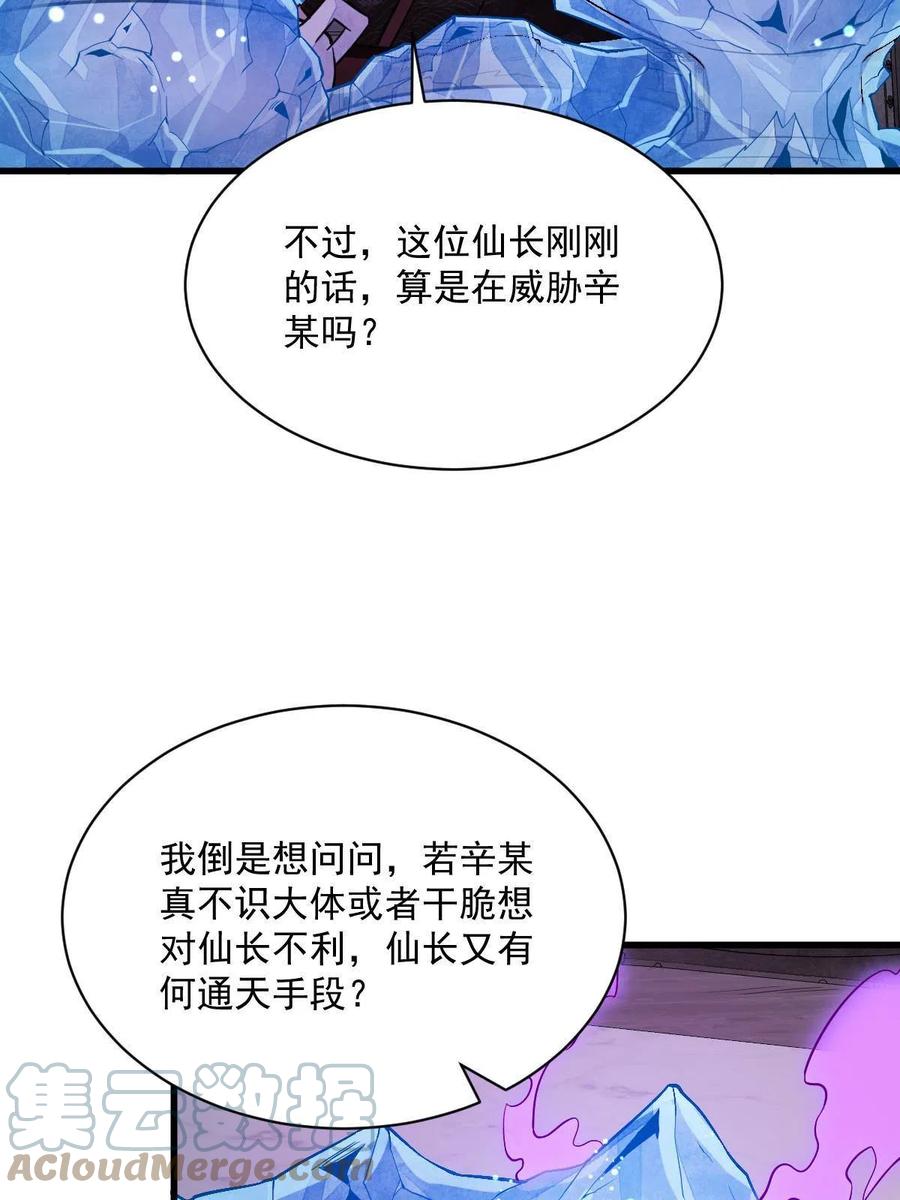 《烂柯棋缘》第173话 第10页