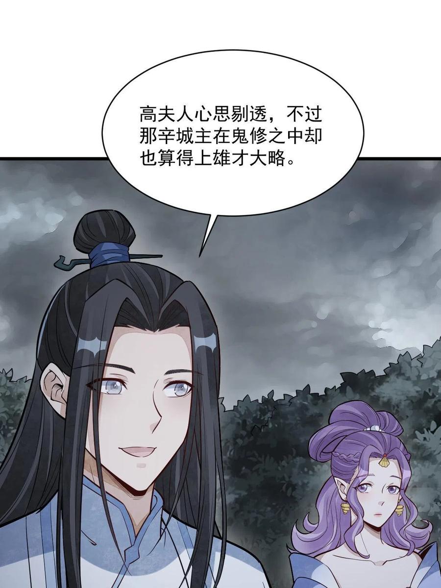 《烂柯棋缘》第173话 第36页