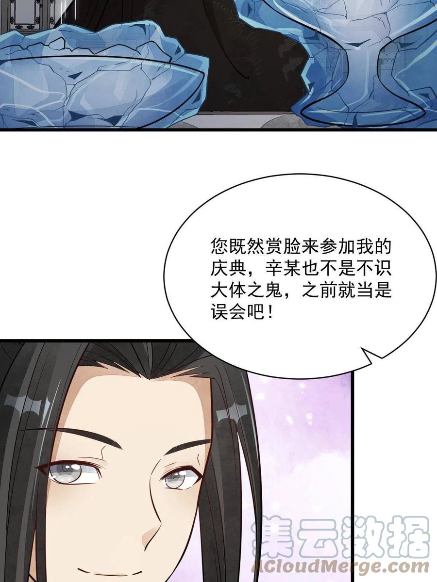 《烂柯棋缘》第173话 第25页