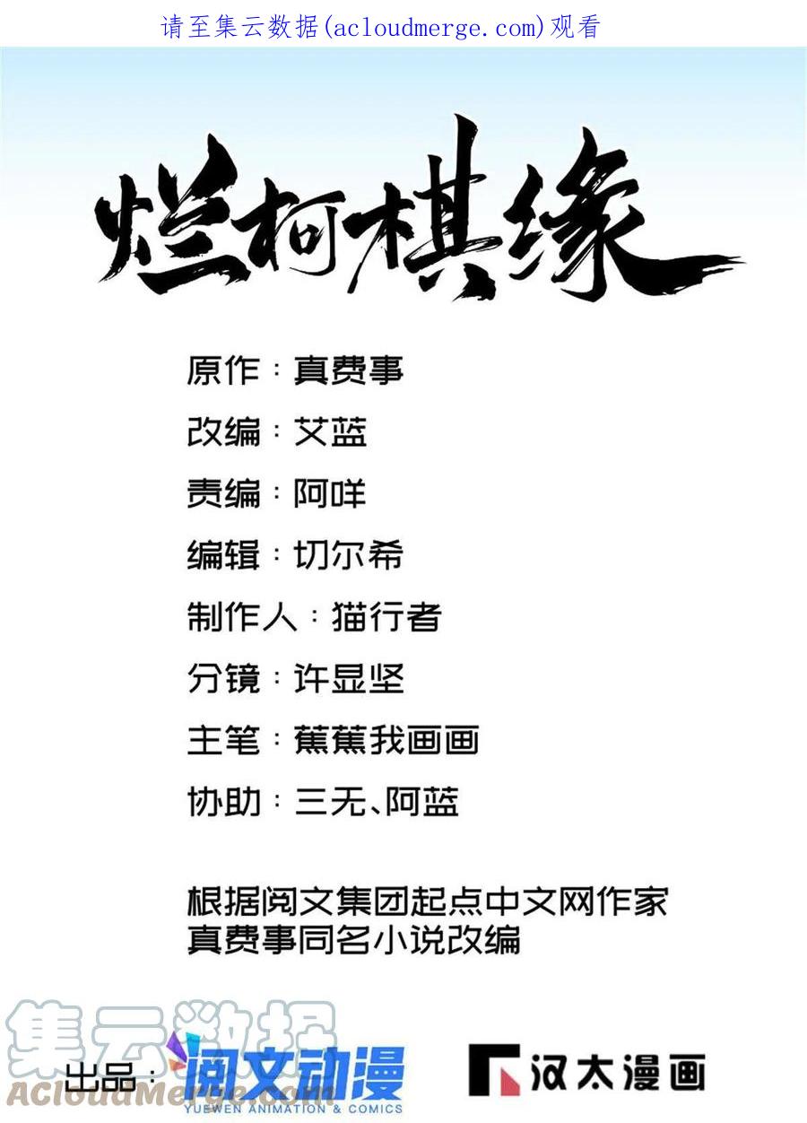 《烂柯棋缘》第173话 第1页