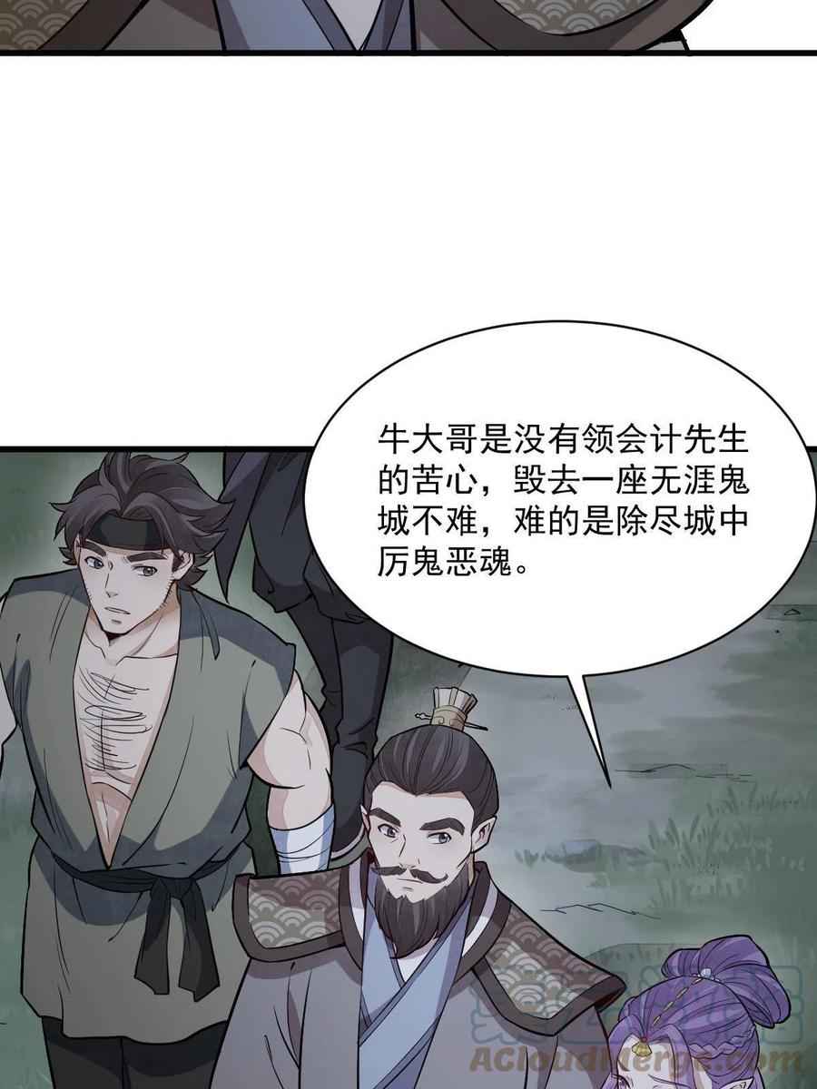 《烂柯棋缘》第173话 第34页