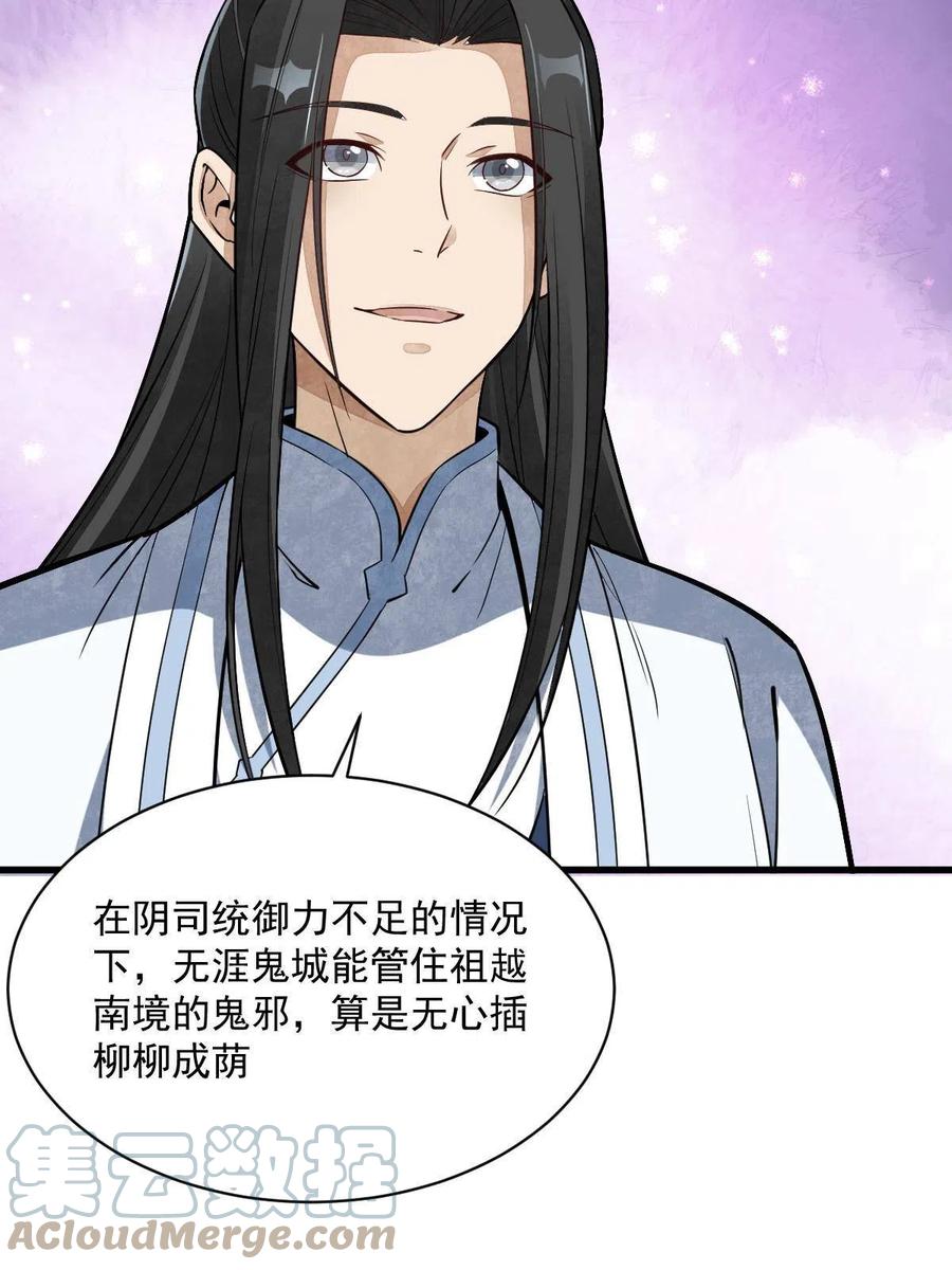 《烂柯棋缘》第173话 第49页