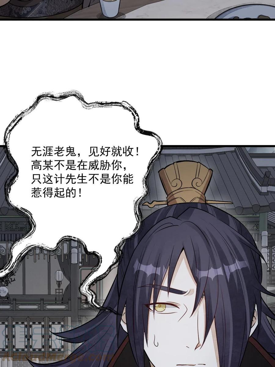 《烂柯棋缘》第173话 第16页