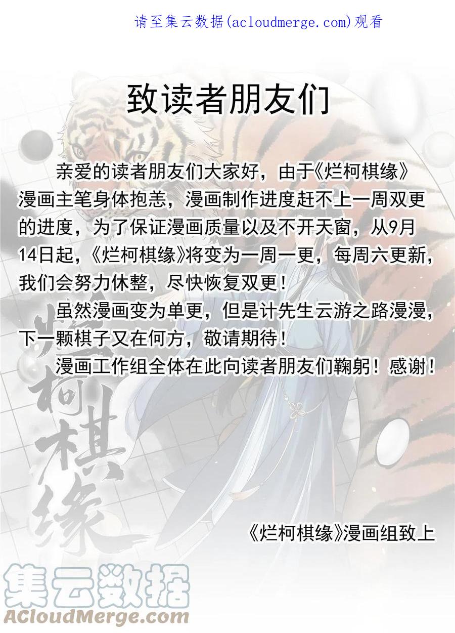 《烂柯棋缘》单更通知 第1页