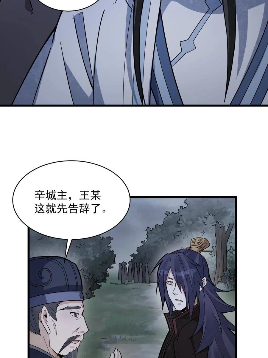 《烂柯棋缘》第174话 第23页